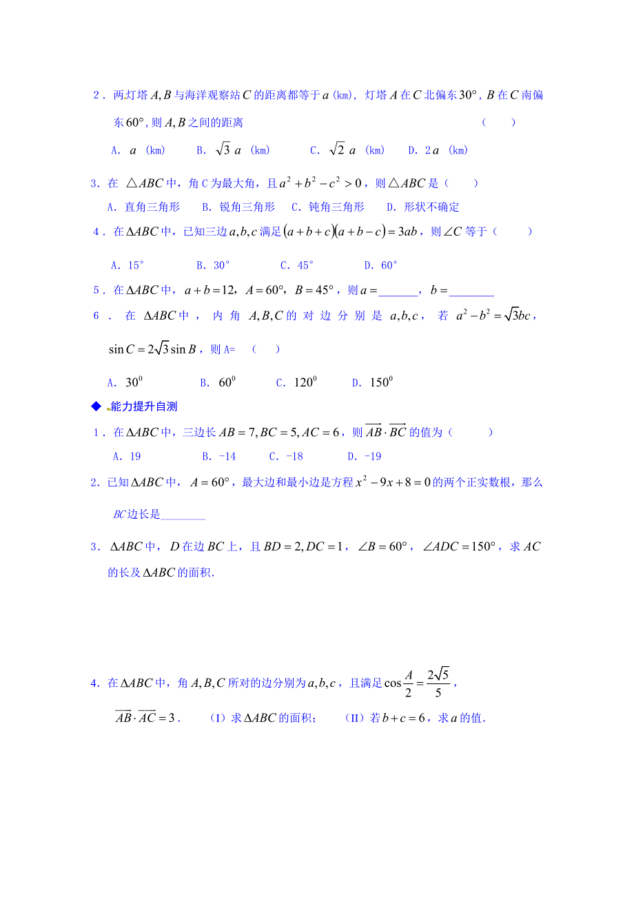 吉林省吉林市第一中学校高中数学习题 必修五 1.doc_第3页