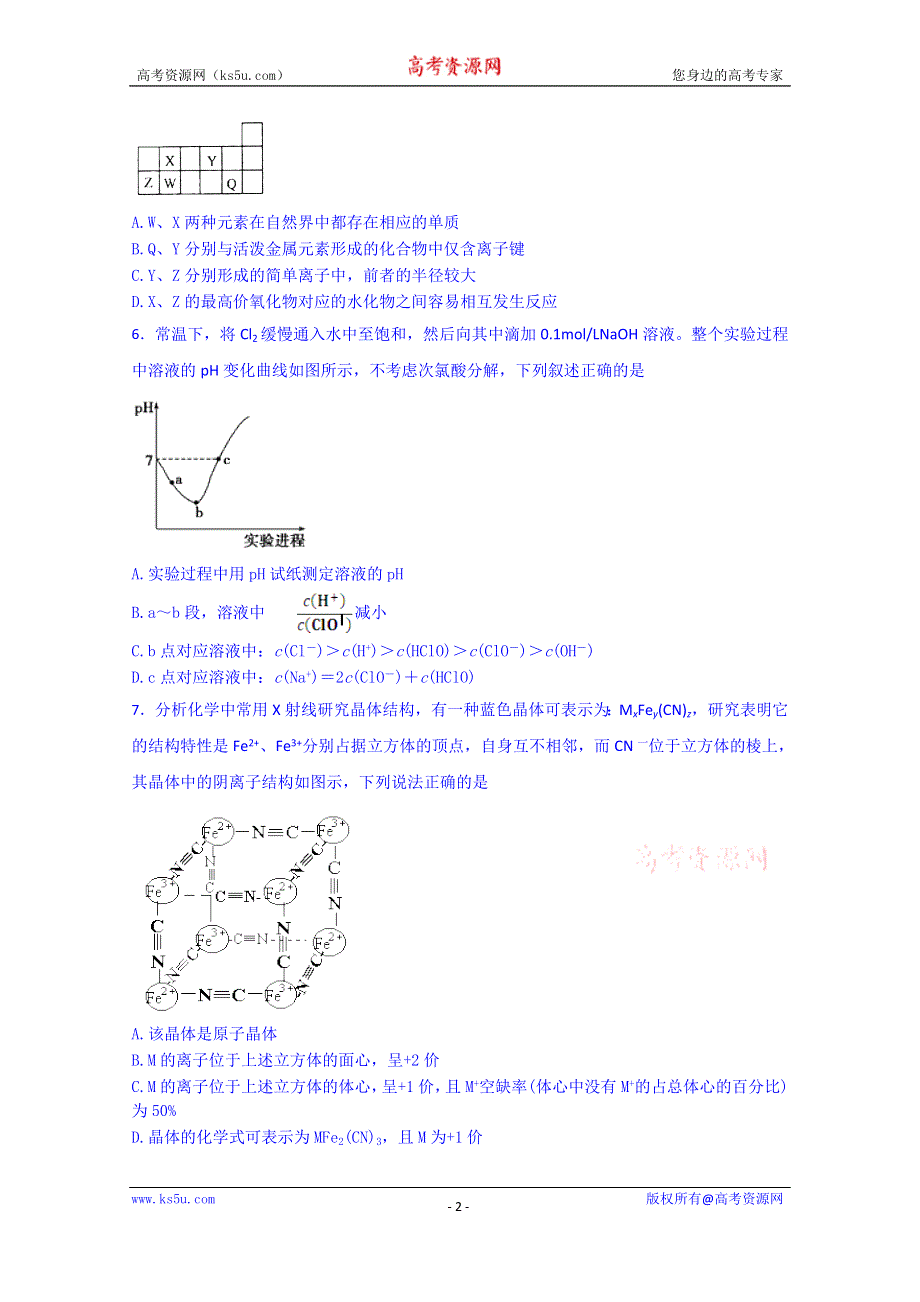 北京市石景山2015届高三5月模拟练习卷理科综合化学试题 WORD版含答案.doc_第2页