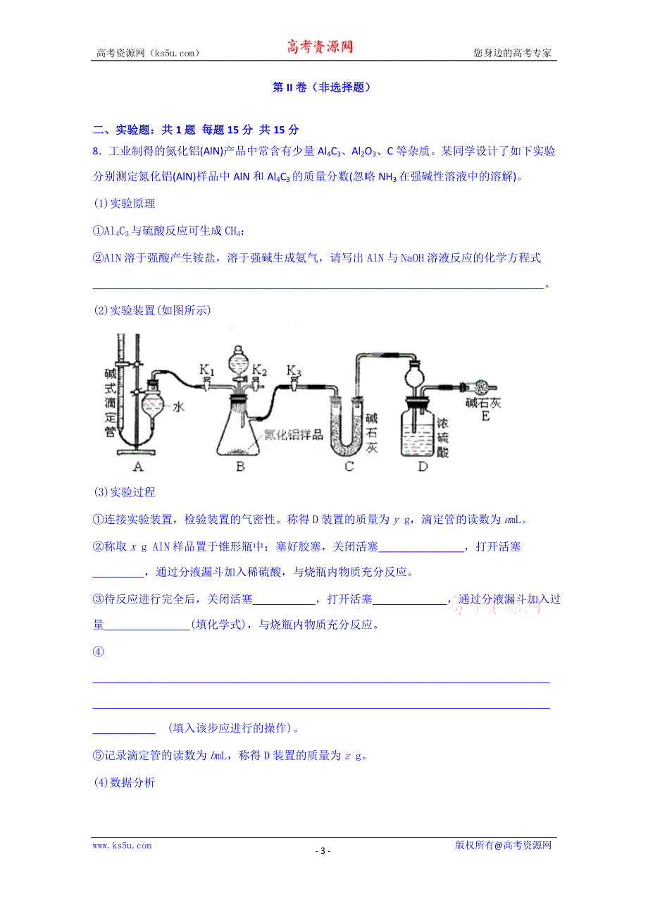 北京市石景山2015届高三5月模拟练习卷理科综合化学试题 WORD版含答案.doc_第3页