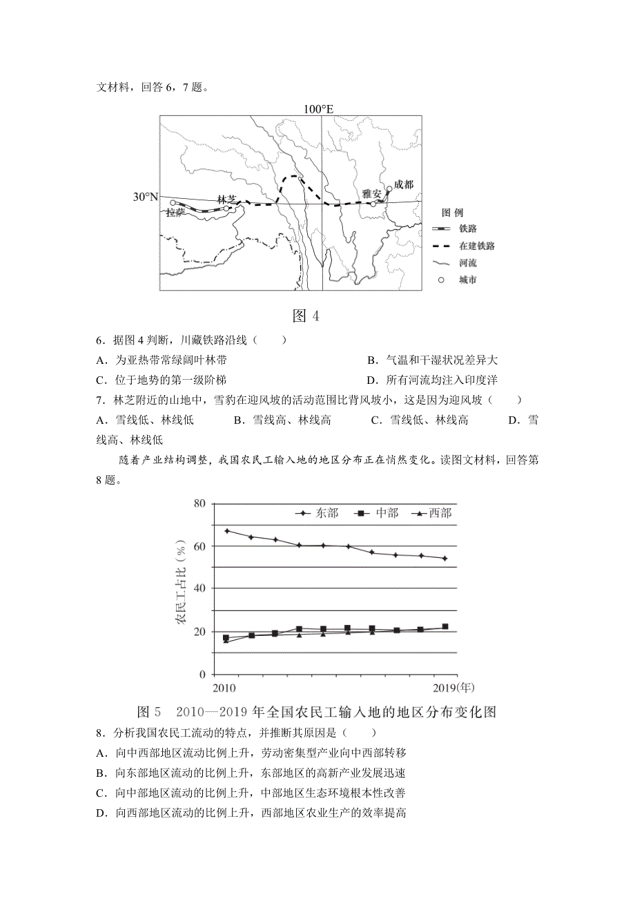 2021年高考真题——地理（天津卷） WORD版含答案.doc_第3页