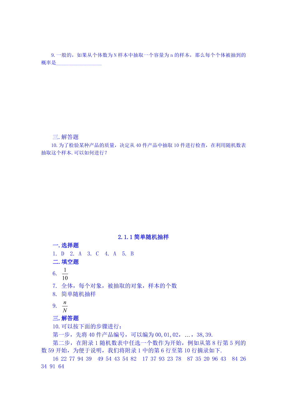 吉林省吉林市第一中学校高中数学习题 必修三 2.1.1简单随机抽样.doc_第2页