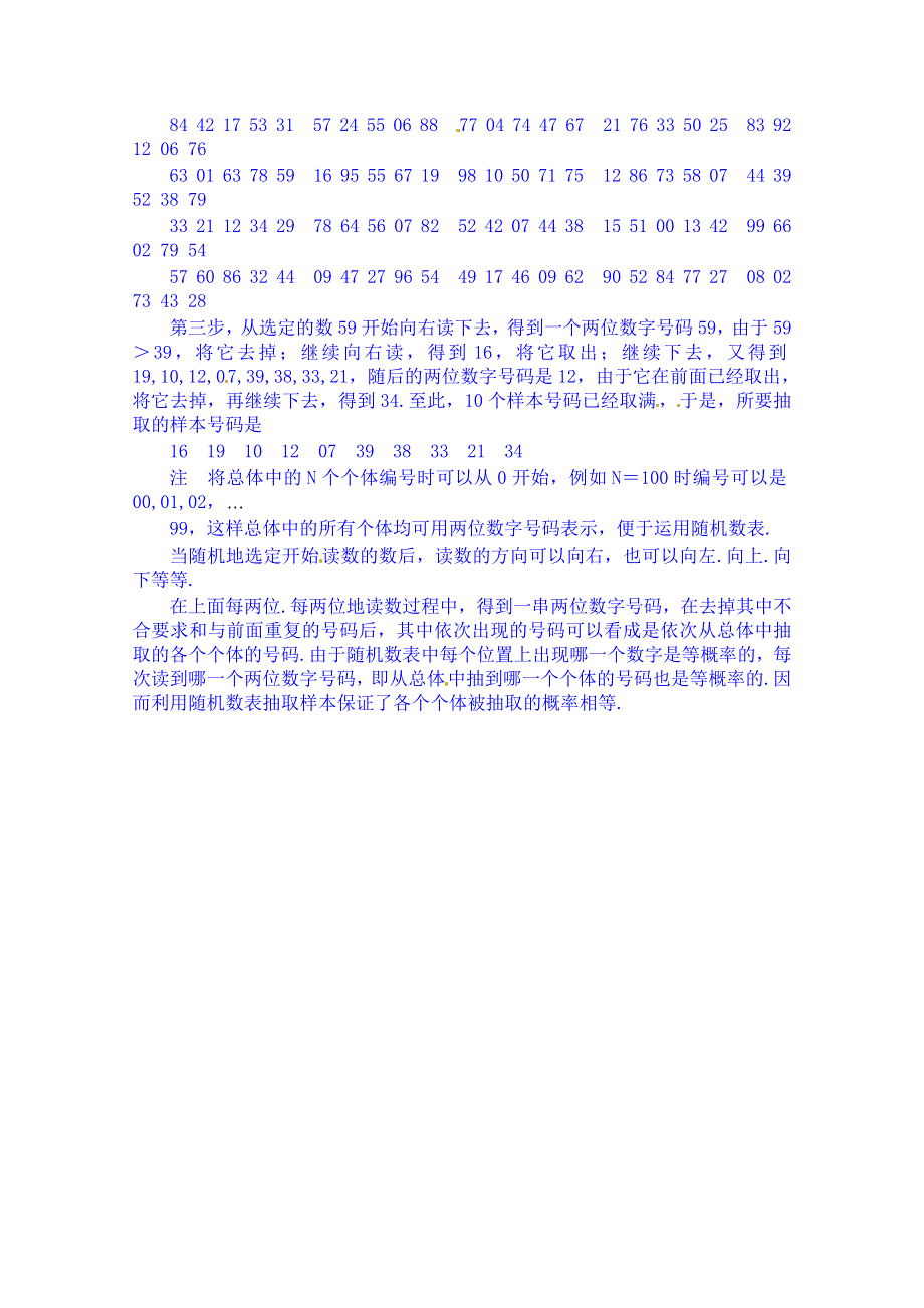 吉林省吉林市第一中学校高中数学习题 必修三 2.1.1简单随机抽样.doc_第3页