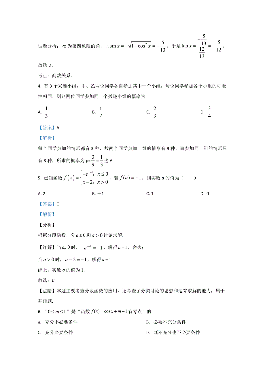 《解析》云南省弥勒市第一中学2019-2020学年高二下学期第三次月考数学（文）试题 WORD版含解析.doc_第2页