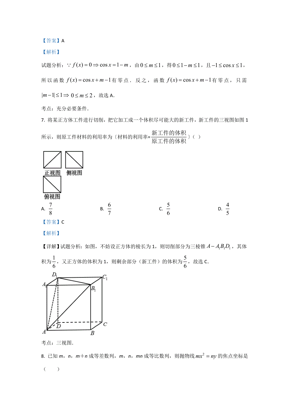 《解析》云南省弥勒市第一中学2019-2020学年高二下学期第三次月考数学（文）试题 WORD版含解析.doc_第3页