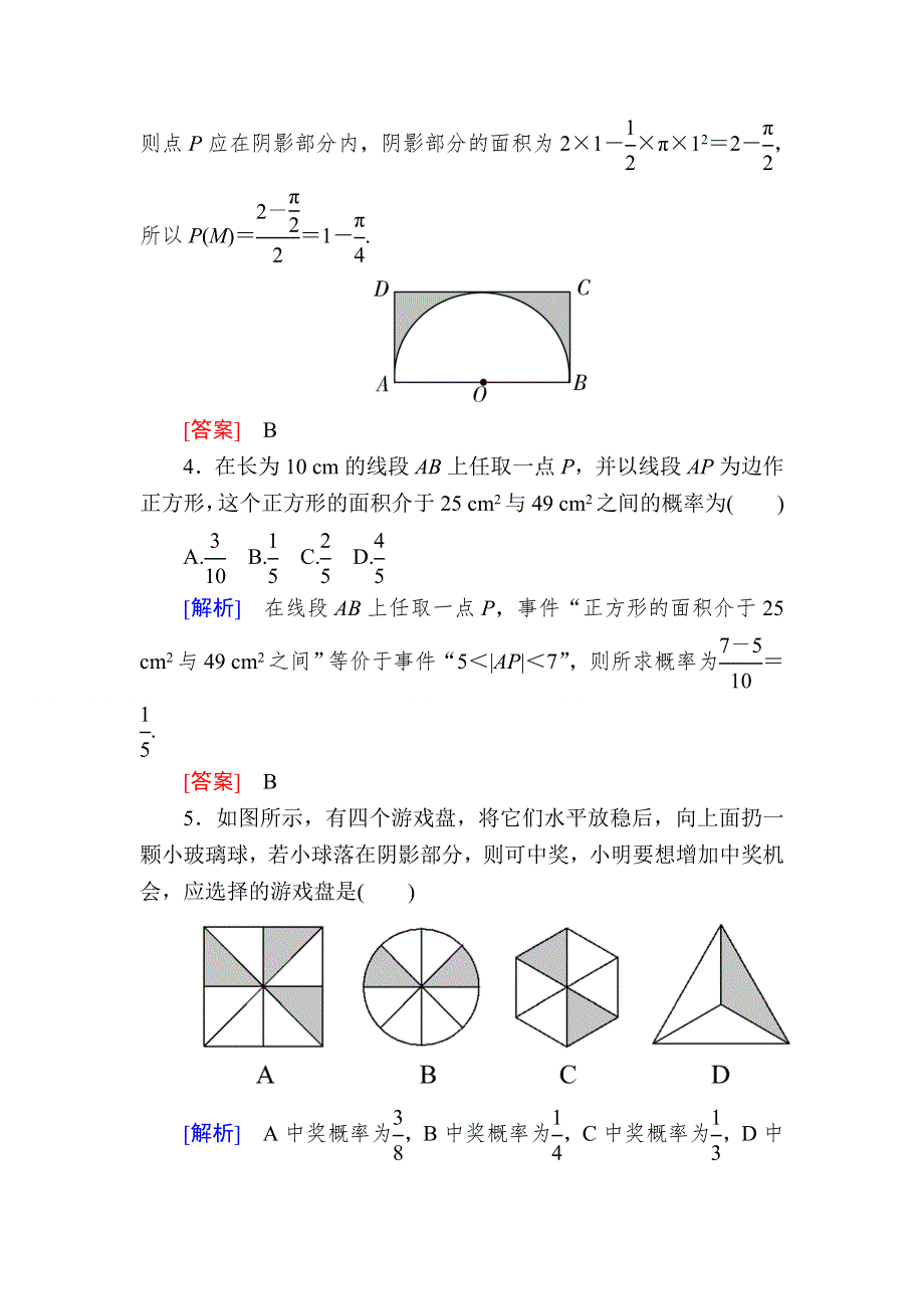 2019-2020学年人教课标A版高中数学必修三课后作业21几何概型 WORD版含解析.doc_第2页