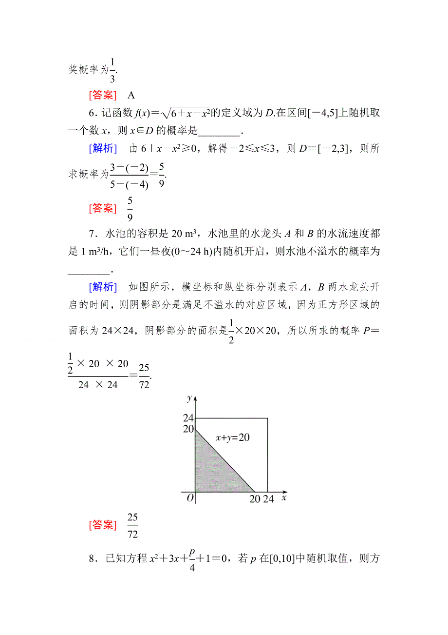 2019-2020学年人教课标A版高中数学必修三课后作业21几何概型 WORD版含解析.doc_第3页