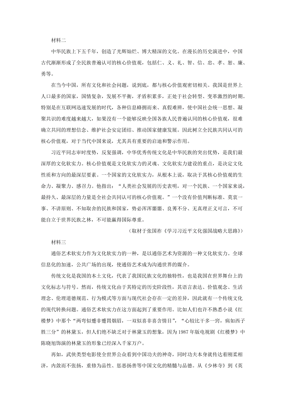 北京市知春里中学2019届高三语文上学期12月月考试题（含解析）.doc_第2页