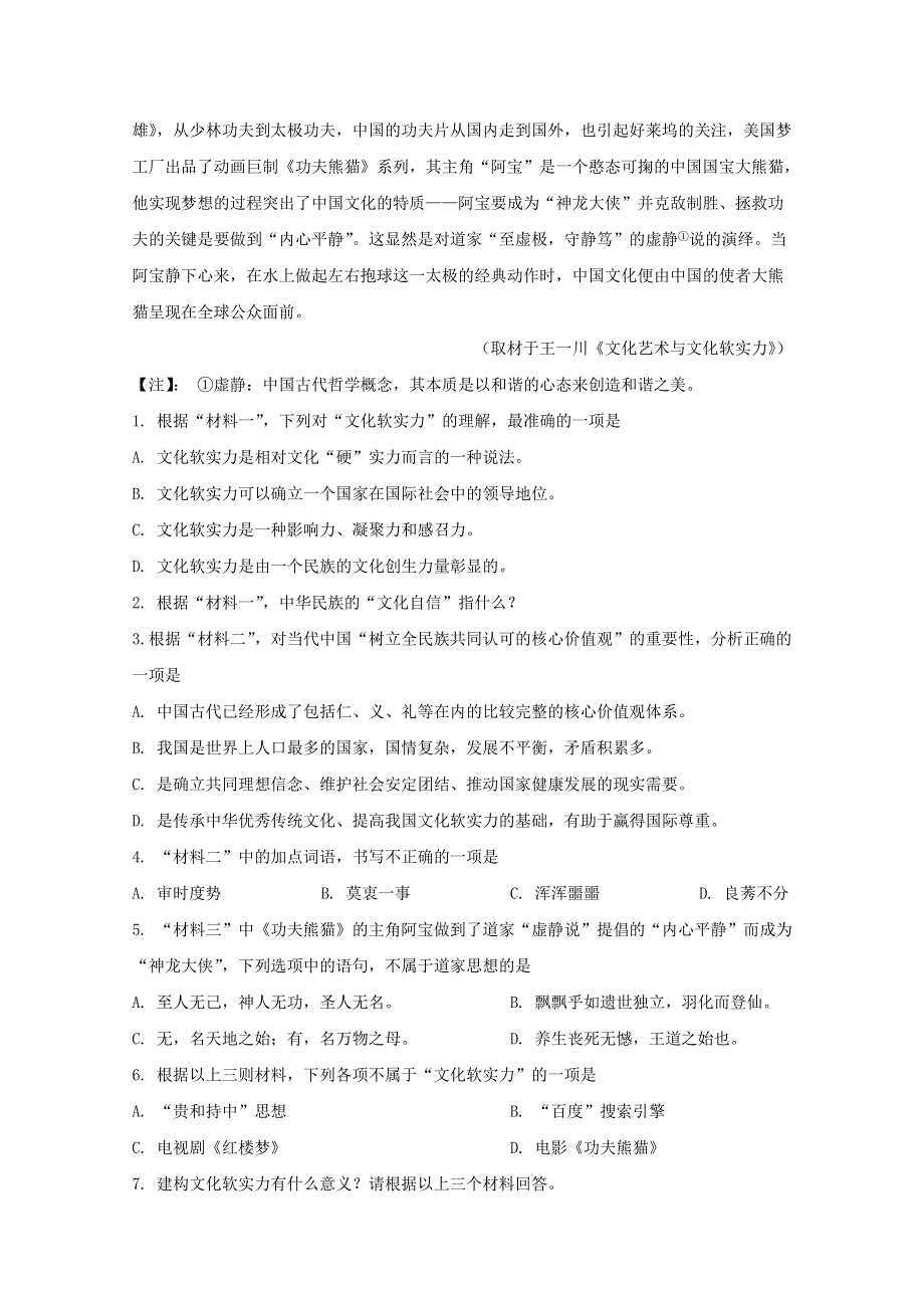 北京市知春里中学2019届高三语文上学期12月月考试题（含解析）.doc_第3页