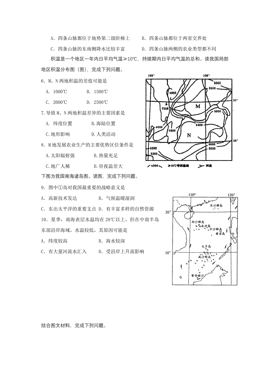 内蒙古赤峰二中2017-2018学年高二上学期第三次（12月）月考地理试题 WORD版含答案.doc_第2页