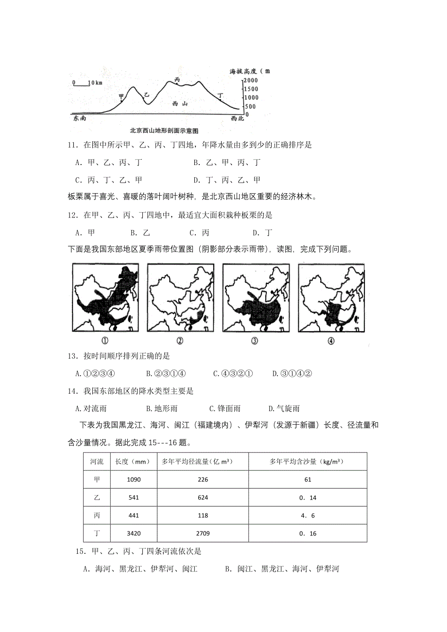 内蒙古赤峰二中2017-2018学年高二上学期第三次（12月）月考地理试题 WORD版含答案.doc_第3页