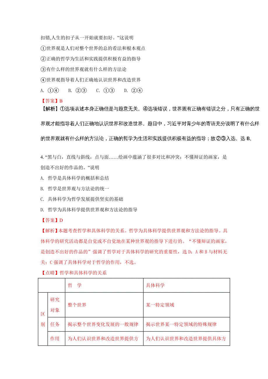 内蒙古赤峰二中2017-2018学年高二上学期第三次（12月）月考政治试题 WORD版含解析.doc_第2页