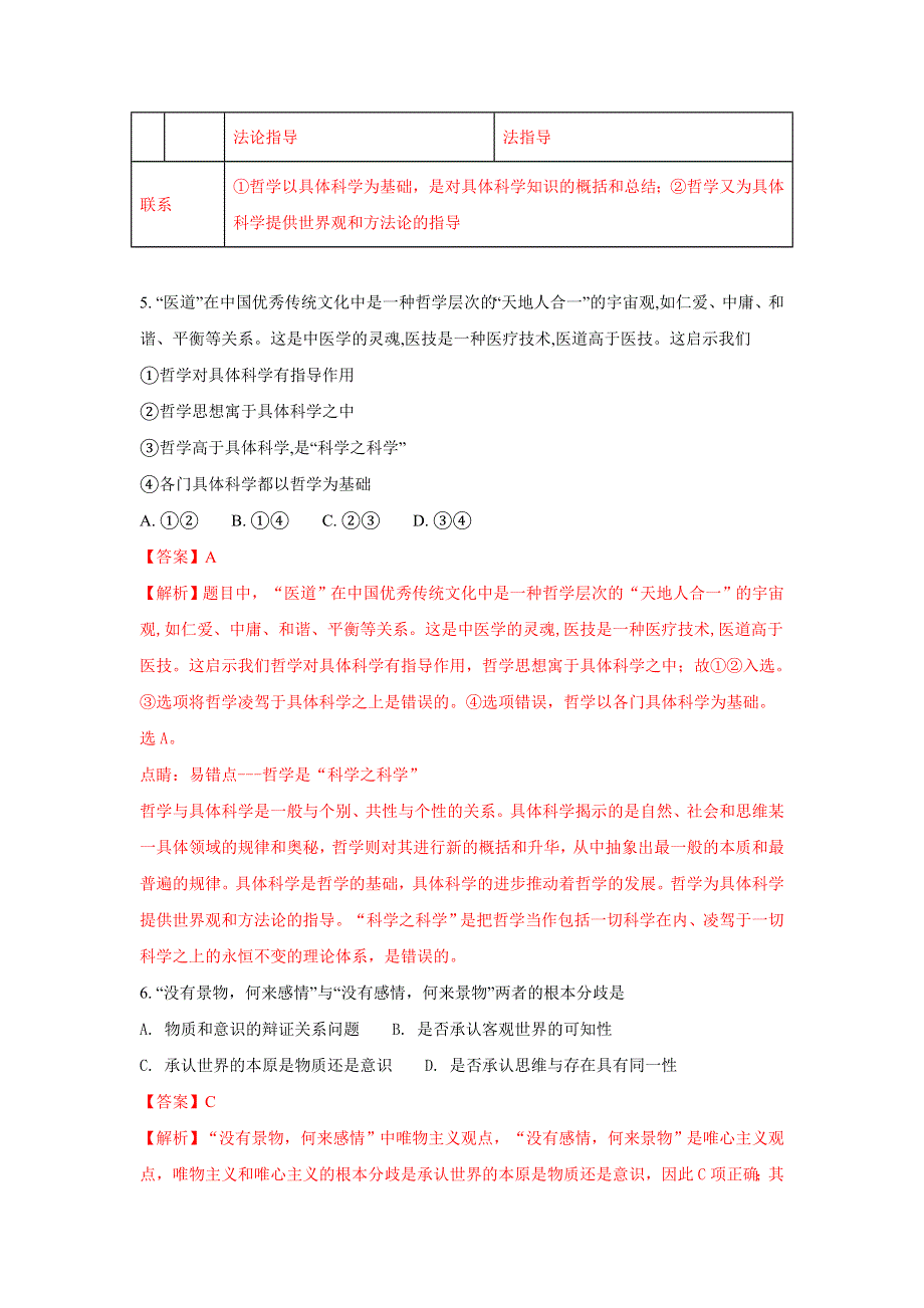 内蒙古赤峰二中2017-2018学年高二上学期第三次（12月）月考政治试题 WORD版含解析.doc_第3页