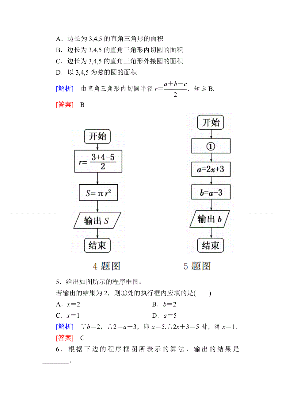 2019-2020学年人教课标A版高中数学必修三课后作业2程序框图、顺序结构 WORD版含解析.doc_第2页