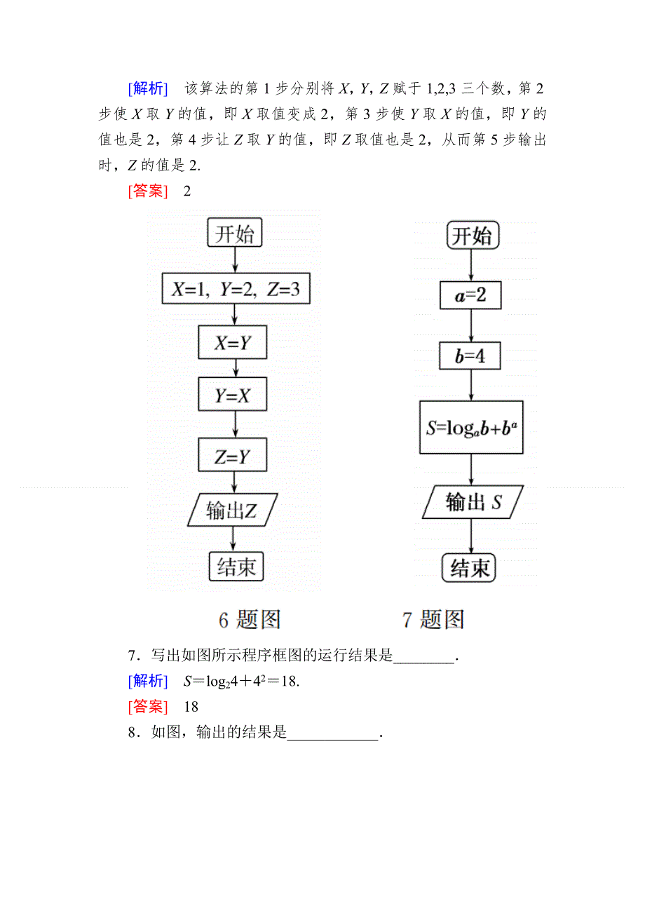 2019-2020学年人教课标A版高中数学必修三课后作业2程序框图、顺序结构 WORD版含解析.doc_第3页