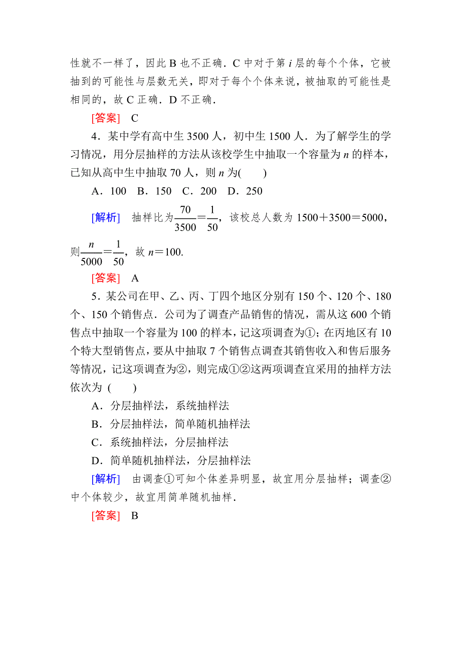 2019-2020学年人教课标A版高中数学必修三随堂巩固验收：2-1-3分层抽样 WORD版含解析.doc_第2页