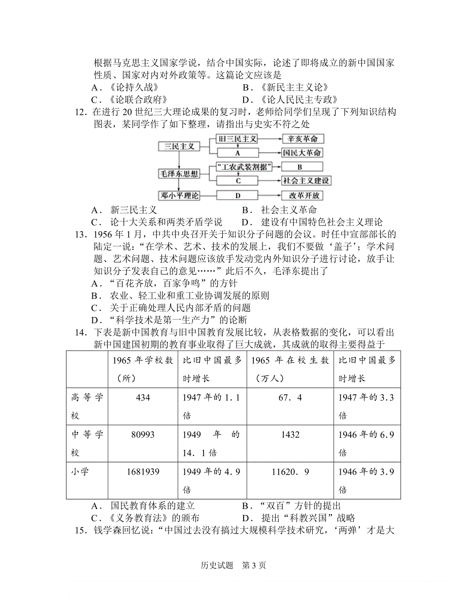 江苏省高淳高级中学2020-2021学年高二上学期第一次阶段考试历史试题 WORD版缺答案.docx_第3页