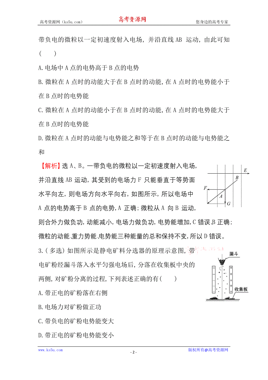 2016版《全程复习方略》高考物理（全国通用）总复习课时提升作业 6.3 电容器与电容　带电粒子在电场中的运动 WORD版含答案.doc_第2页