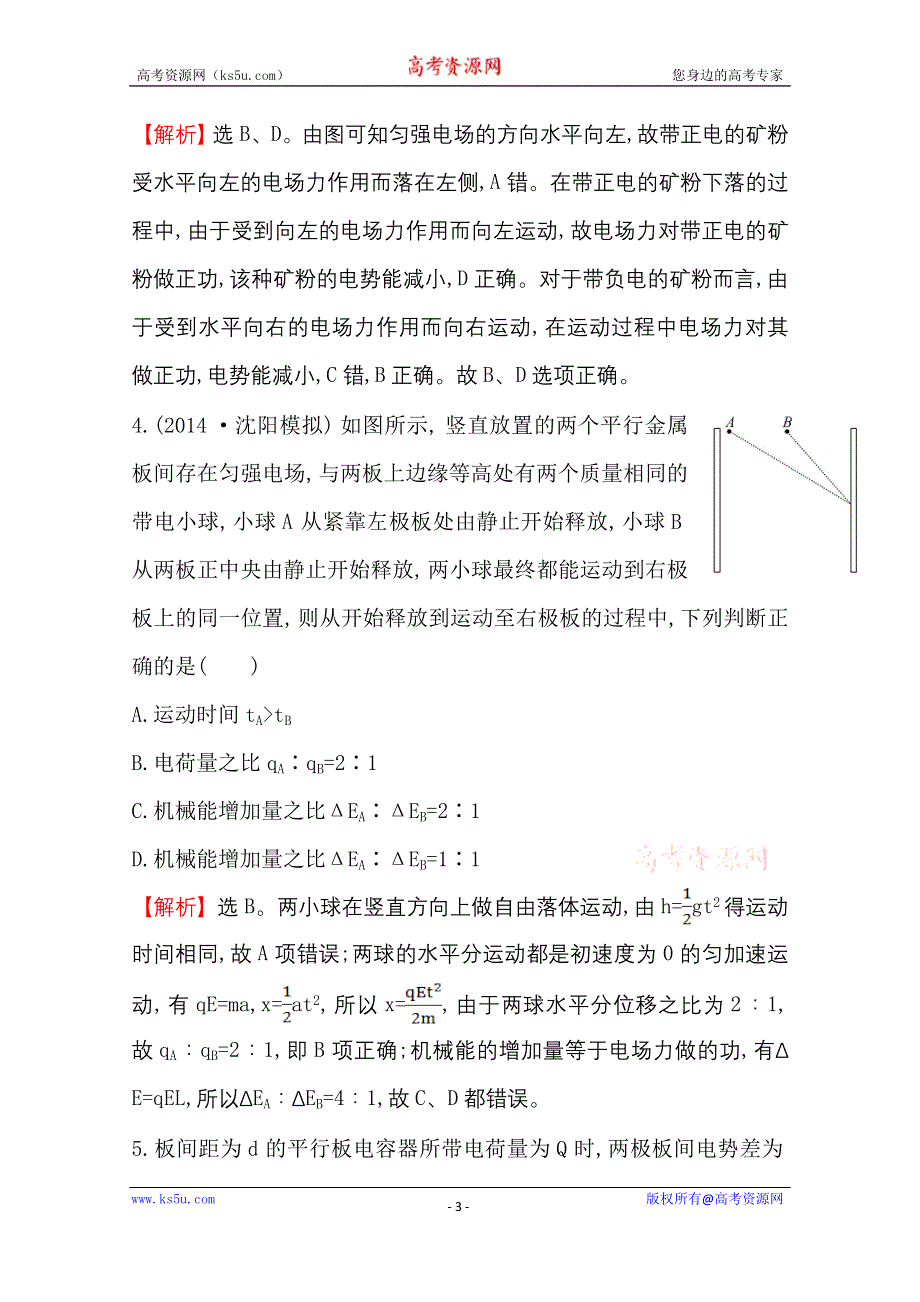 2016版《全程复习方略》高考物理（全国通用）总复习课时提升作业 6.3 电容器与电容　带电粒子在电场中的运动 WORD版含答案.doc_第3页