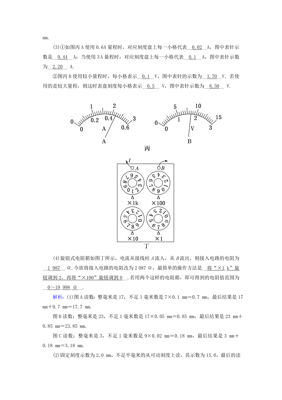 2020-2021学年新教材高中物理 第十一章 电路及其应用 课时12 实验：导体电阻率的测量作业（含解析）新人教版必修第三册.doc_第3页