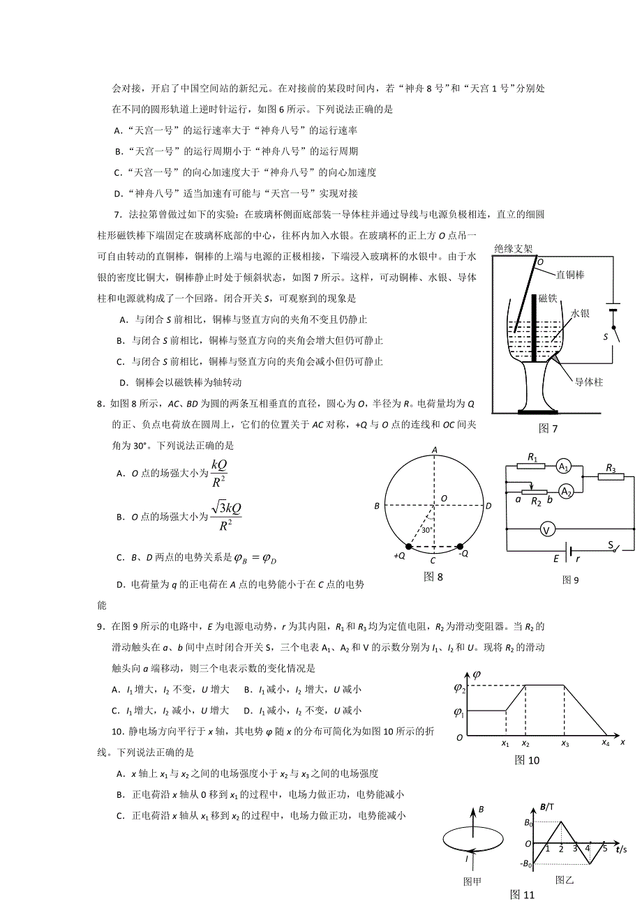 北京市石景山区2012届高三上学期期末考试物理试题.doc_第2页