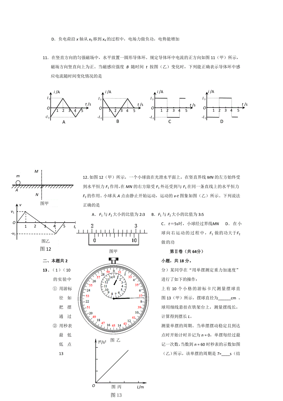 北京市石景山区2012届高三上学期期末考试物理试题.doc_第3页