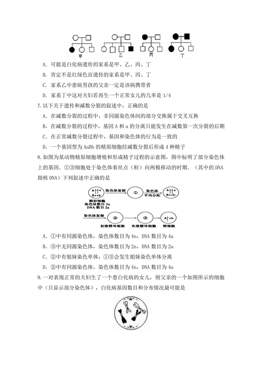 内蒙古赤峰二中2017-2018学年高二第七次周测生物试题 WORD版缺答案.doc_第2页