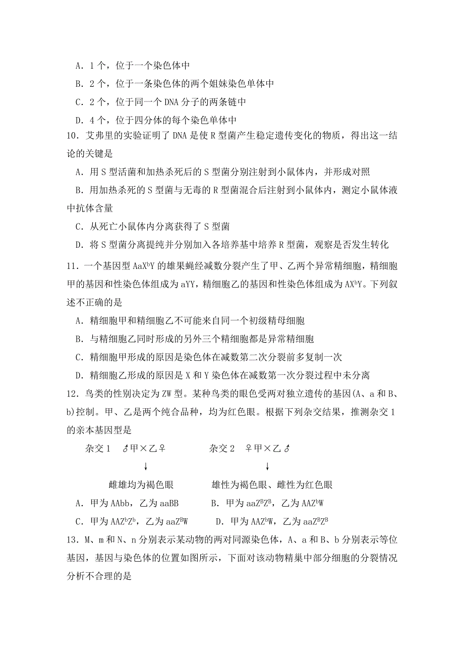 内蒙古赤峰二中2017-2018学年高二第七次周测生物试题 WORD版缺答案.doc_第3页