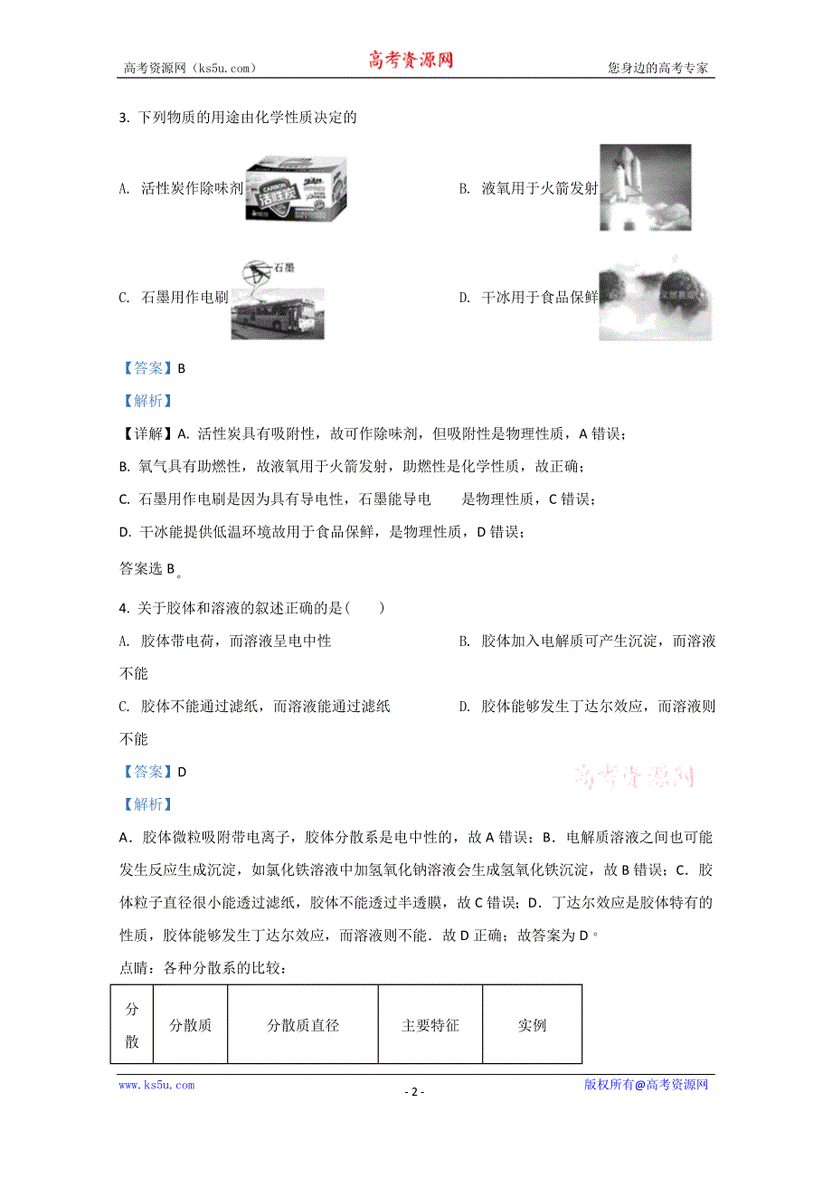 《解析》云南省弥勒市第一中学2020-2021学年高一上学期第一次月考化学试题 WORD版含解析.doc_第2页