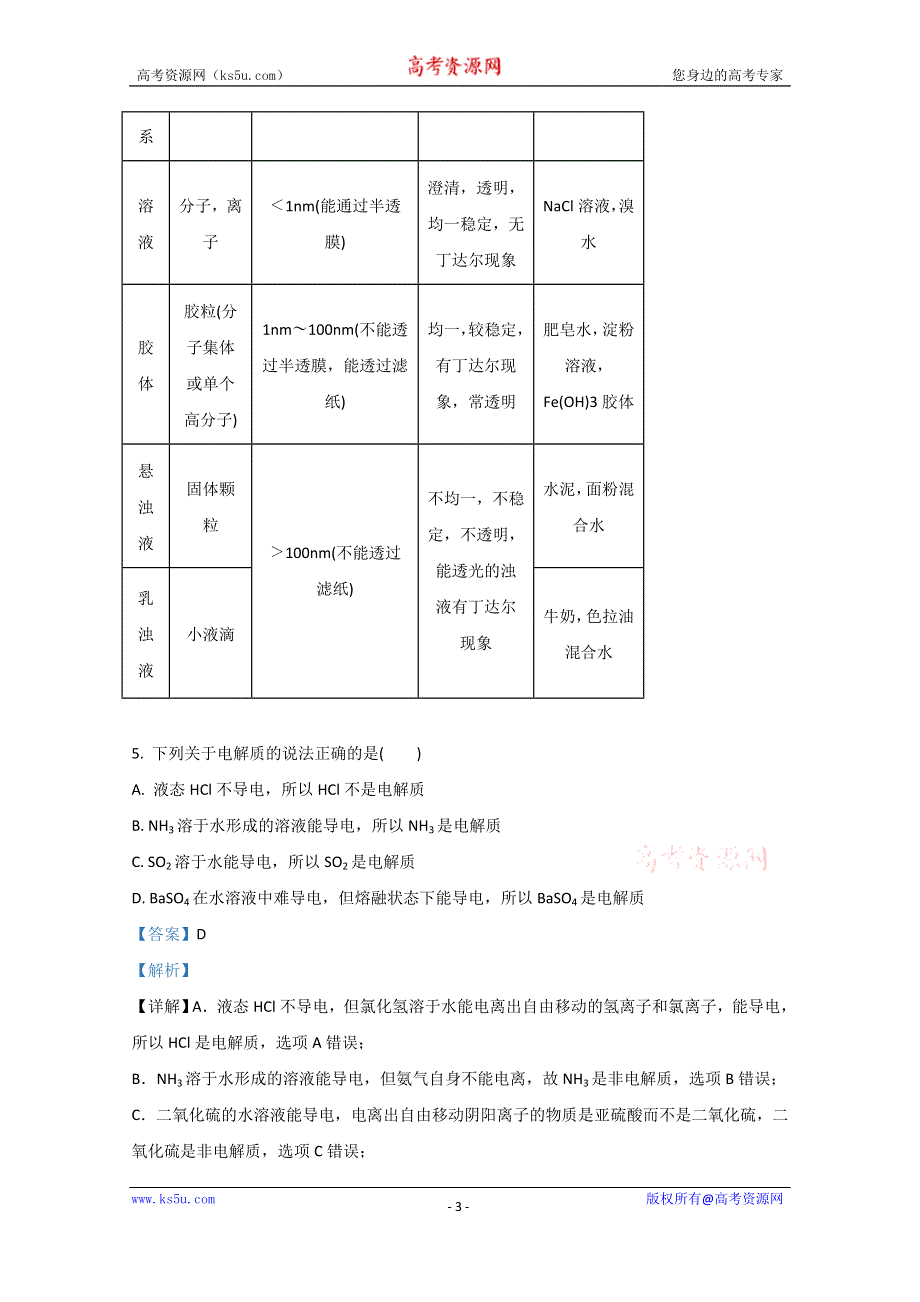 《解析》云南省弥勒市第一中学2020-2021学年高一上学期第一次月考化学试题 WORD版含解析.doc_第3页