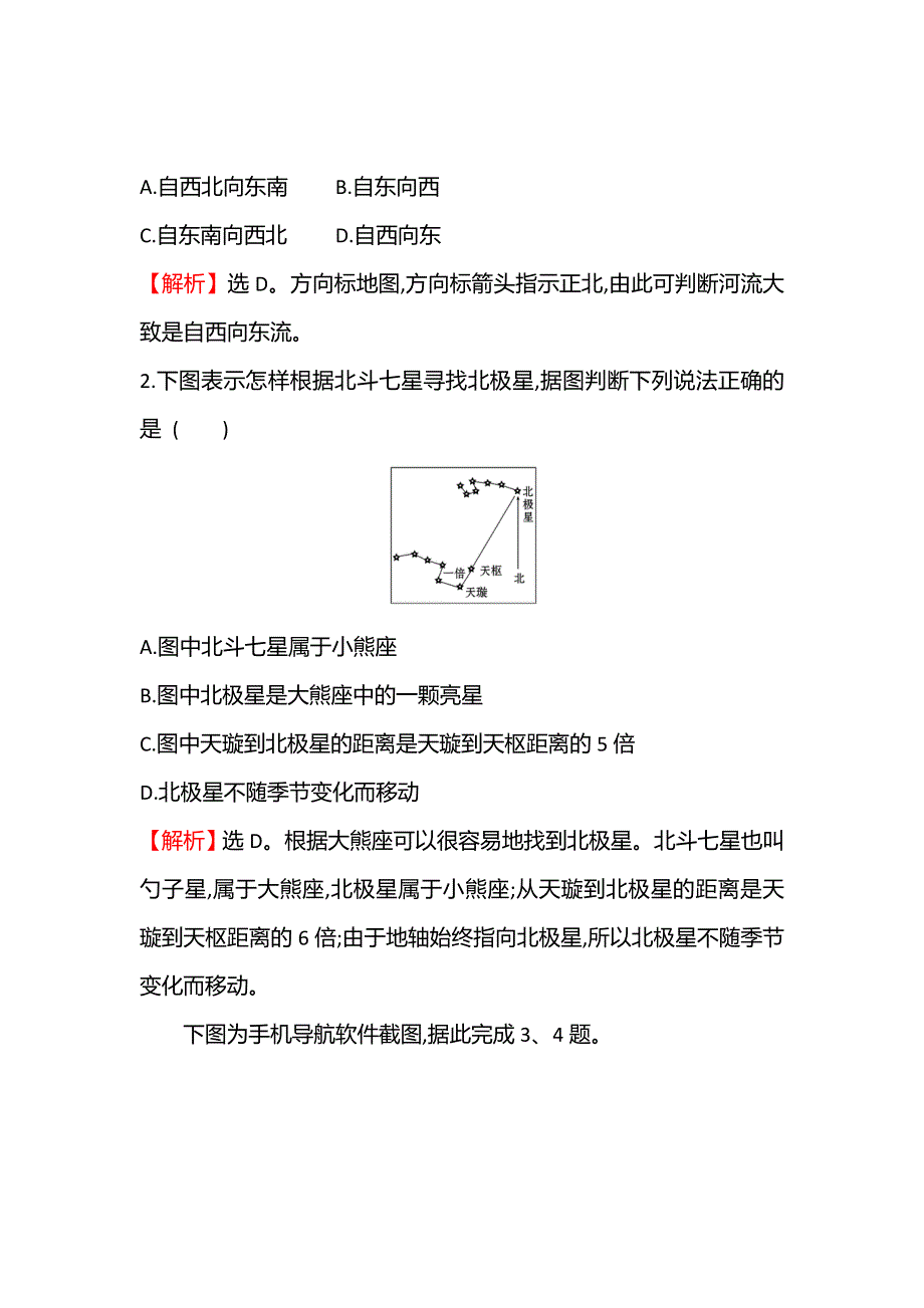 新教材2021-2022学年鲁教版地理必修第一册课时检测：1-　判别地理方向 WORD版含解析.doc_第2页