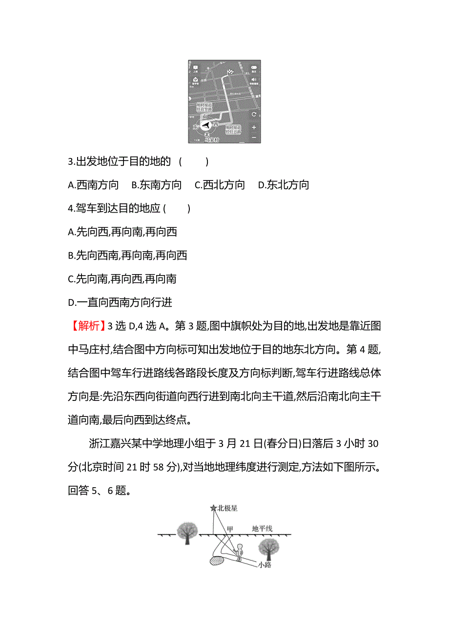 新教材2021-2022学年鲁教版地理必修第一册课时检测：1-　判别地理方向 WORD版含解析.doc_第3页