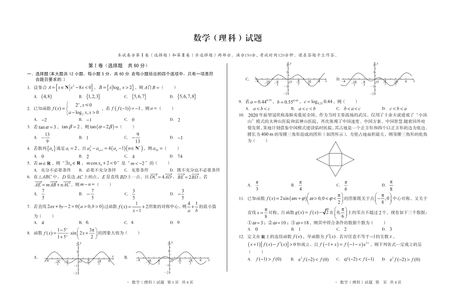 安徽省蚌埠第三中学2021届高三11月月考数学（理）试卷 PDF版含答案.pdf_第1页