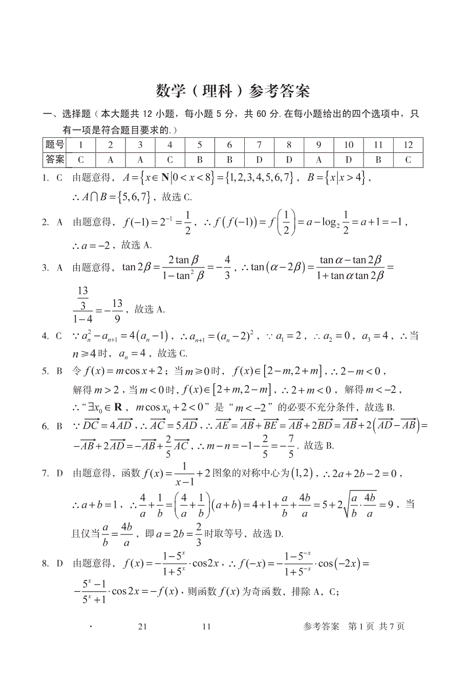 安徽省蚌埠第三中学2021届高三11月月考数学（理）试卷 PDF版含答案.pdf_第3页