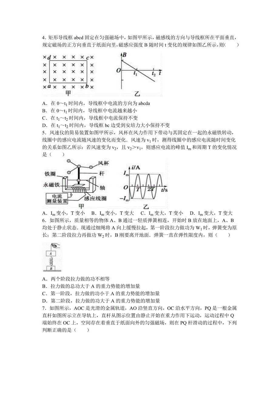 广东省汕尾市陆丰市启恩中学2016届高三上学期第二次段考物理试卷 WORD版含解析.doc_第2页