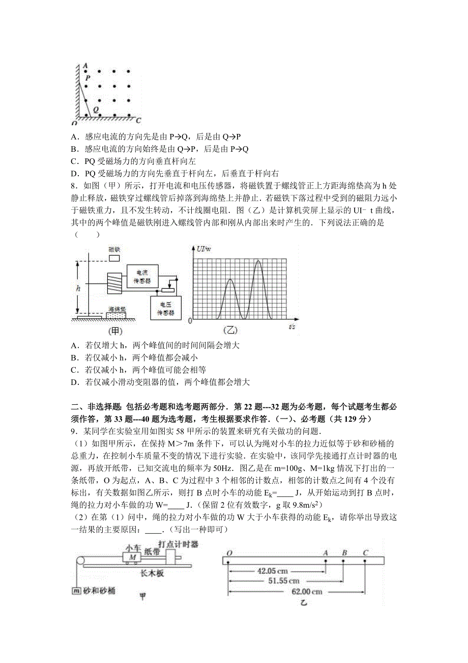 广东省汕尾市陆丰市启恩中学2016届高三上学期第二次段考物理试卷 WORD版含解析.doc_第3页