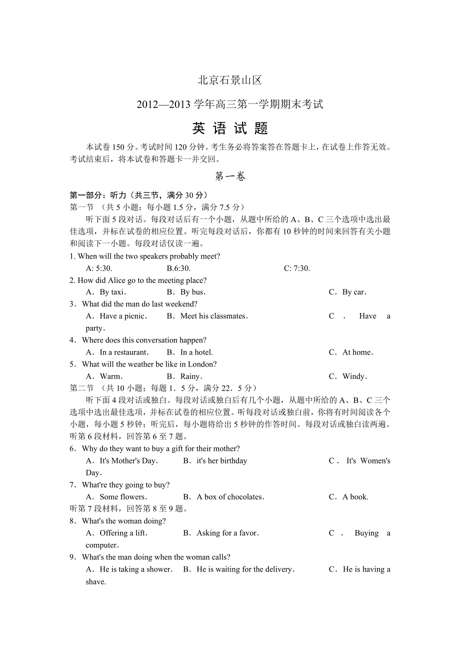 北京市石景山区2013届高三上学期期末考试英语试题 WORD版含答案.doc_第1页