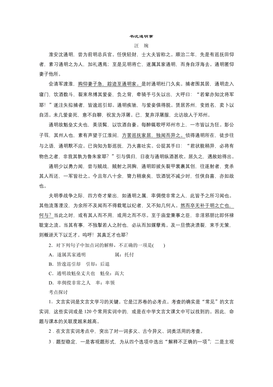 《步步高》2015届高考语文一轮复习（江苏）学案23 文言实词(一).doc_第2页