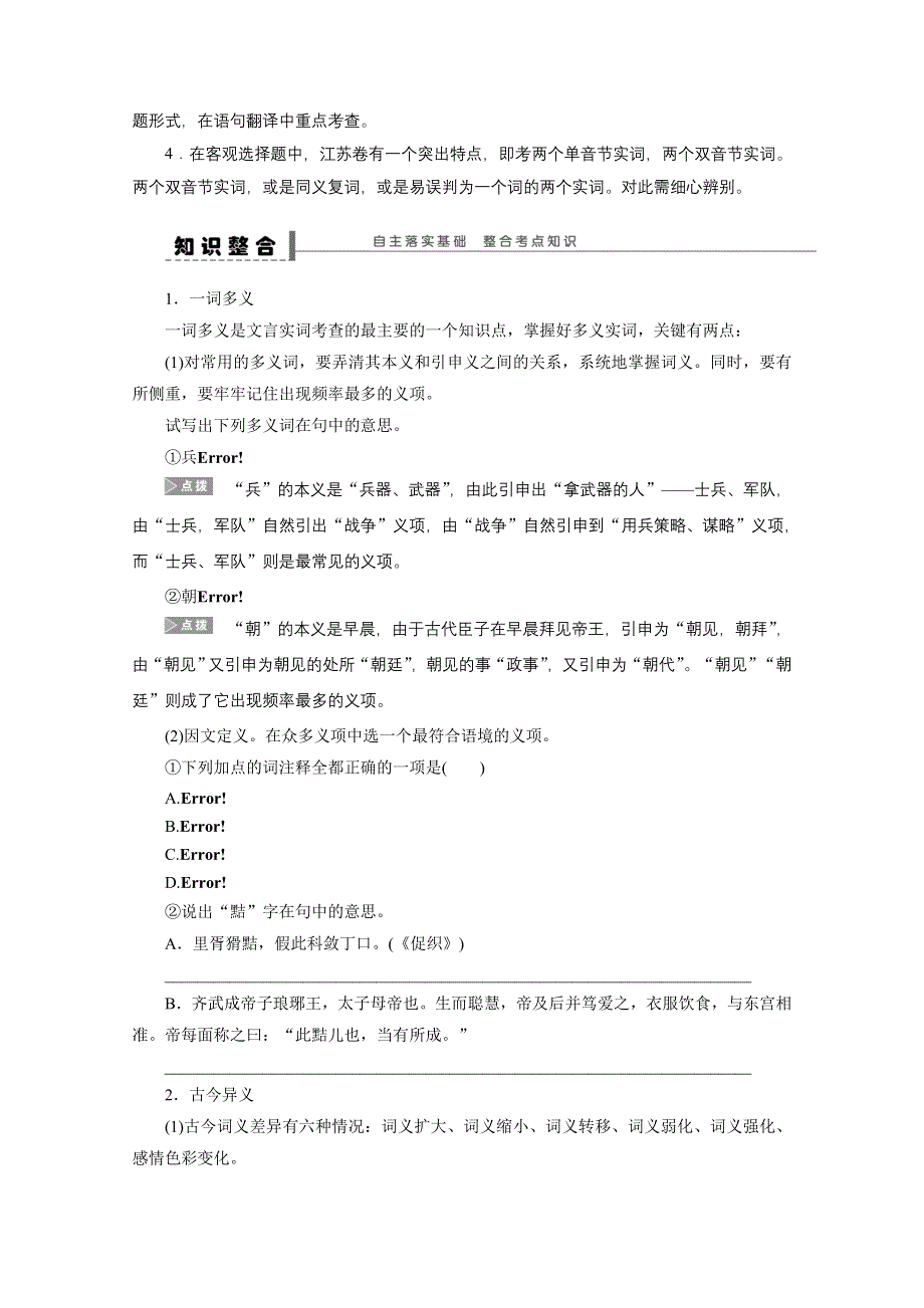 《步步高》2015届高考语文一轮复习（江苏）学案23 文言实词(一).doc_第3页