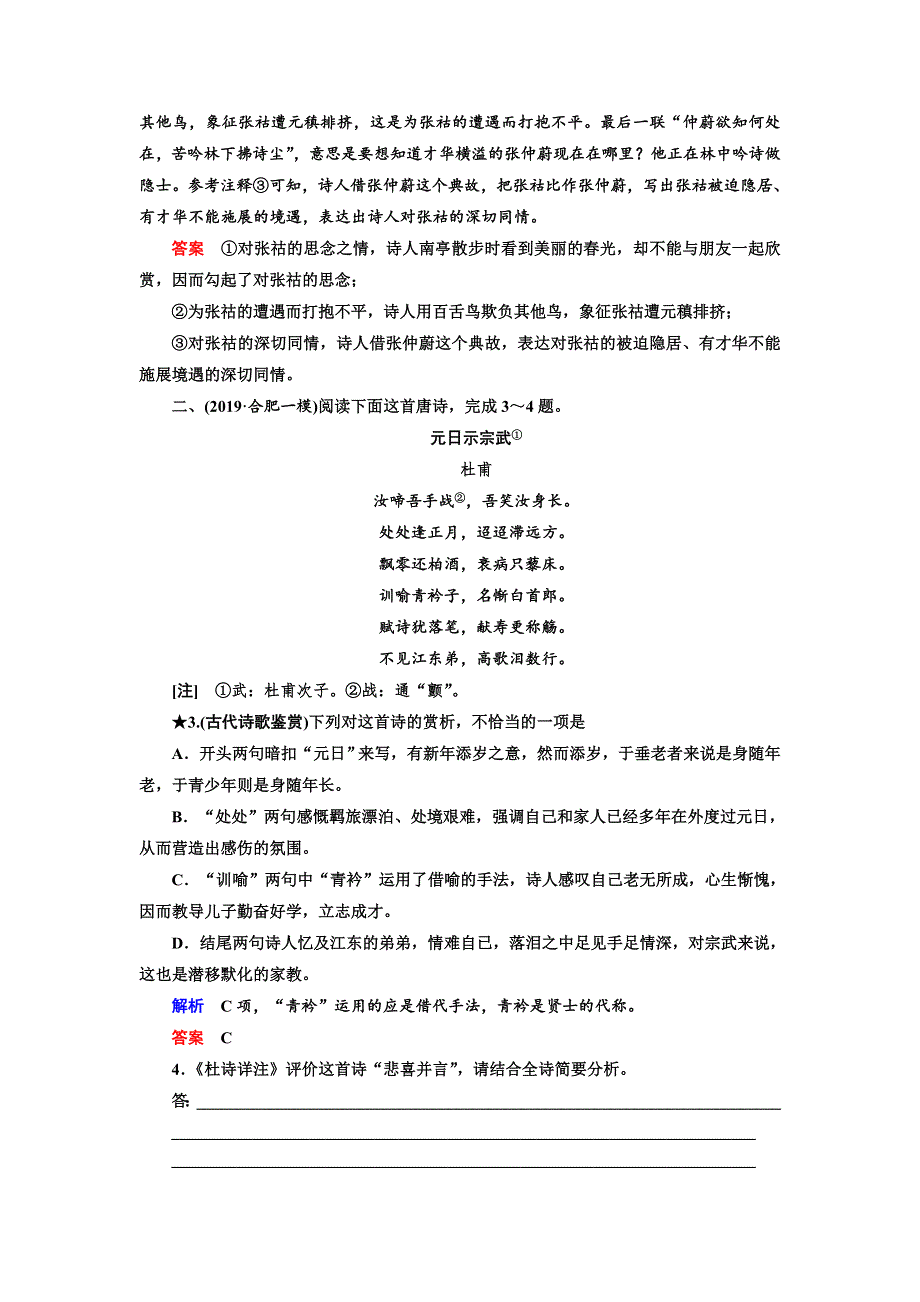 2020高考语文二轮专题辅导与测试题型练：专题5 古代诗歌鉴赏 第2讲题型突破14 WORD版含解析.doc_第2页