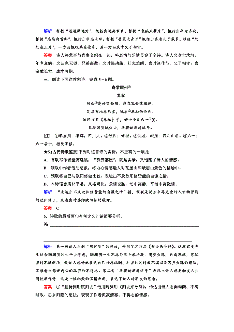 2020高考语文二轮专题辅导与测试题型练：专题5 古代诗歌鉴赏 第2讲题型突破14 WORD版含解析.doc_第3页