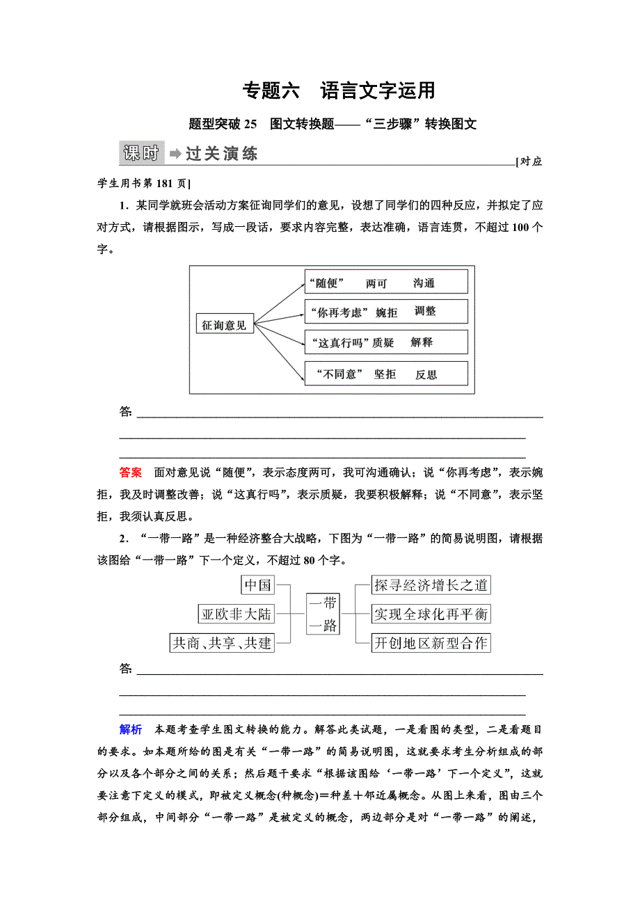 2020高考语文二轮专题辅导与测试题型练：专题6 语言文字运用 题型突破25 WORD版含解析.doc_第1页