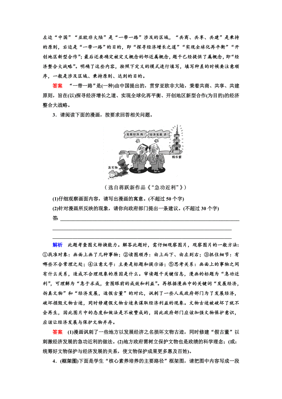 2020高考语文二轮专题辅导与测试题型练：专题6 语言文字运用 题型突破25 WORD版含解析.doc_第2页