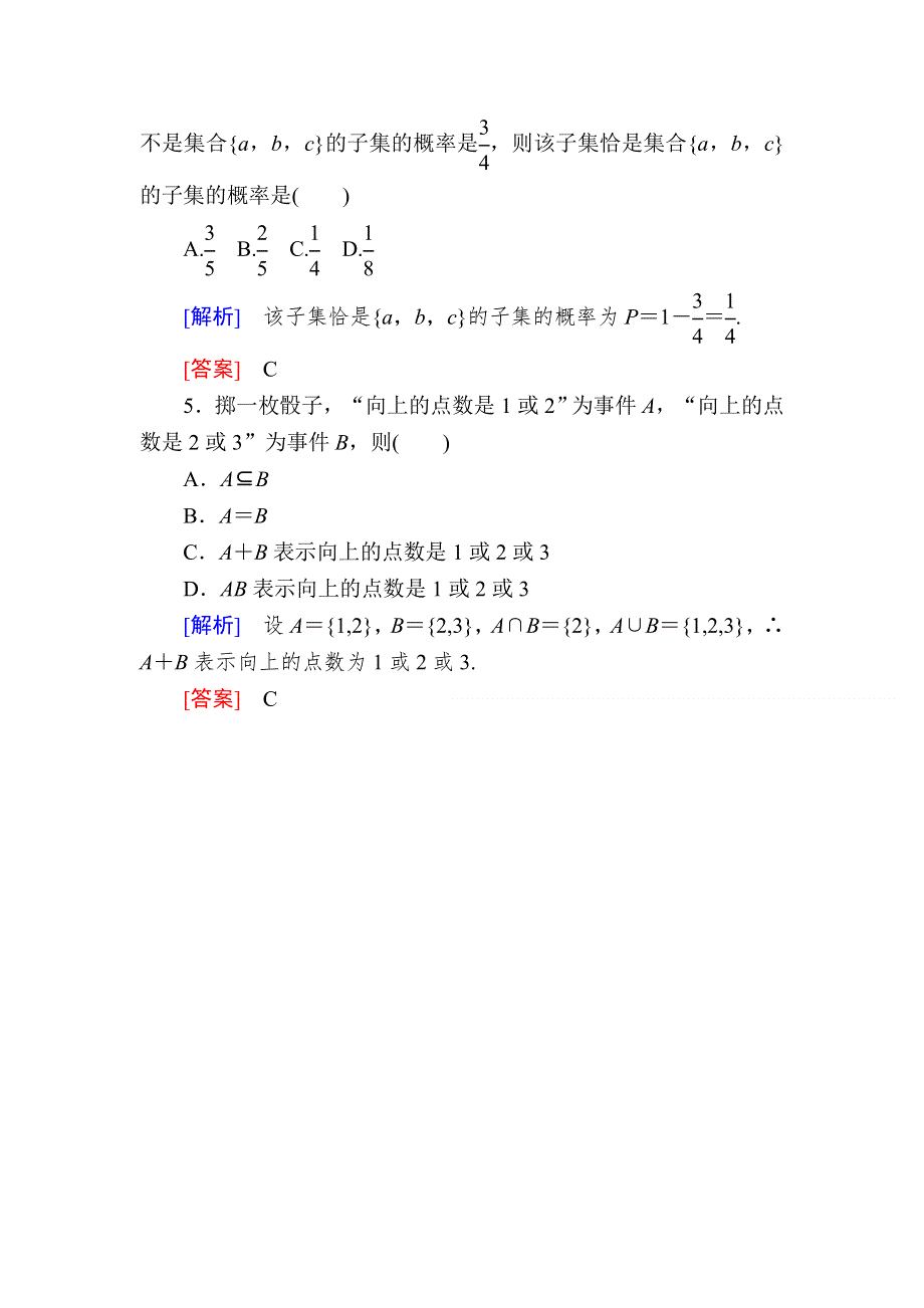 2019-2020学年人教课标A版高中数学必修三随堂巩固验收：3-1-3概率的基本性质 WORD版含解析.doc_第2页