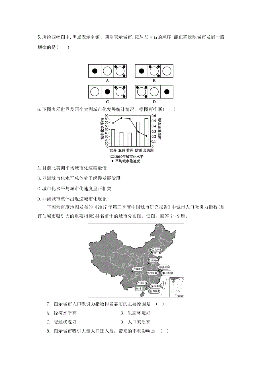 江苏省东台创新高级中学2019-2020学年高一地理5月份月检测试题.doc_第2页