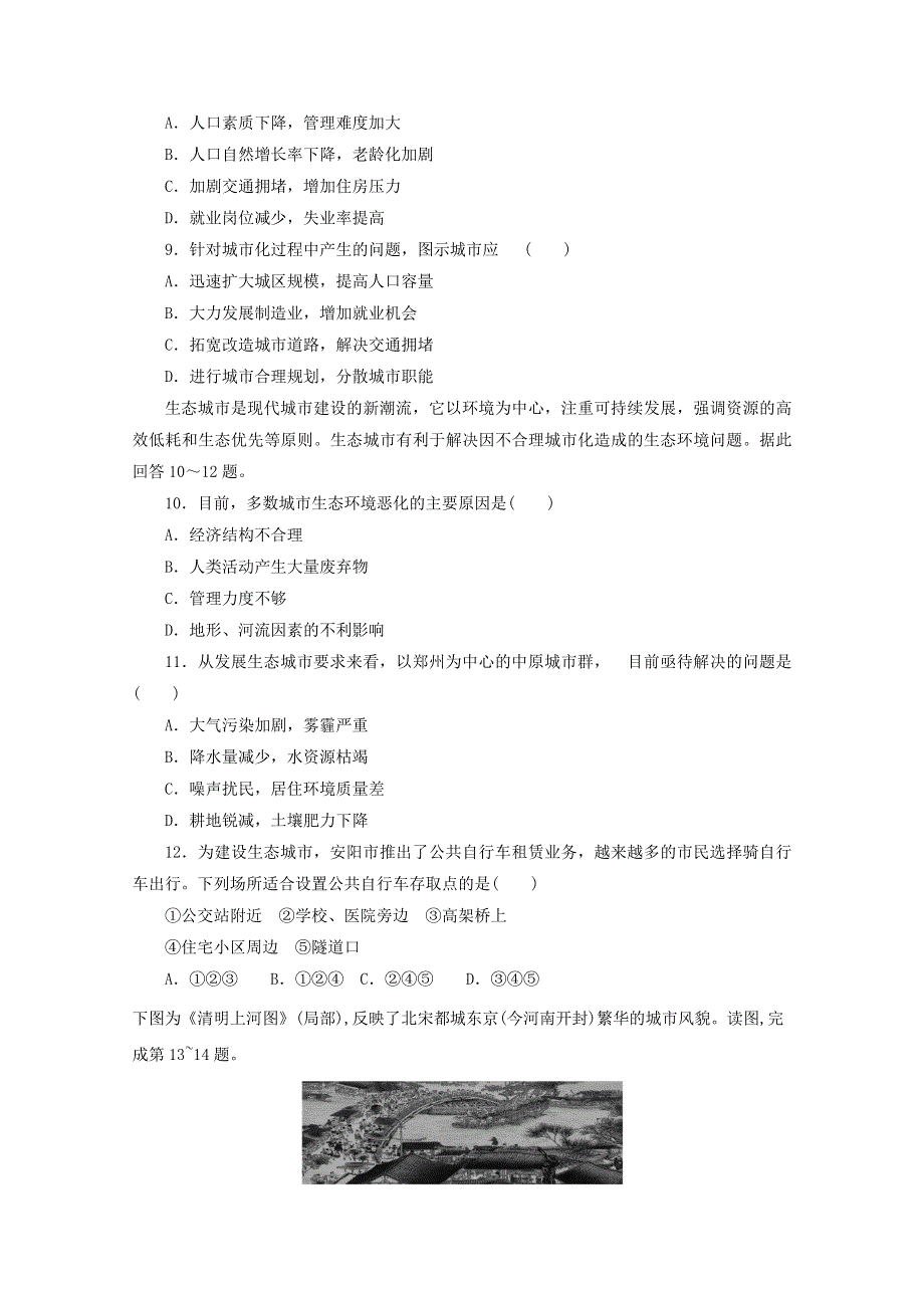 江苏省东台创新高级中学2019-2020学年高一地理5月份月检测试题.doc_第3页