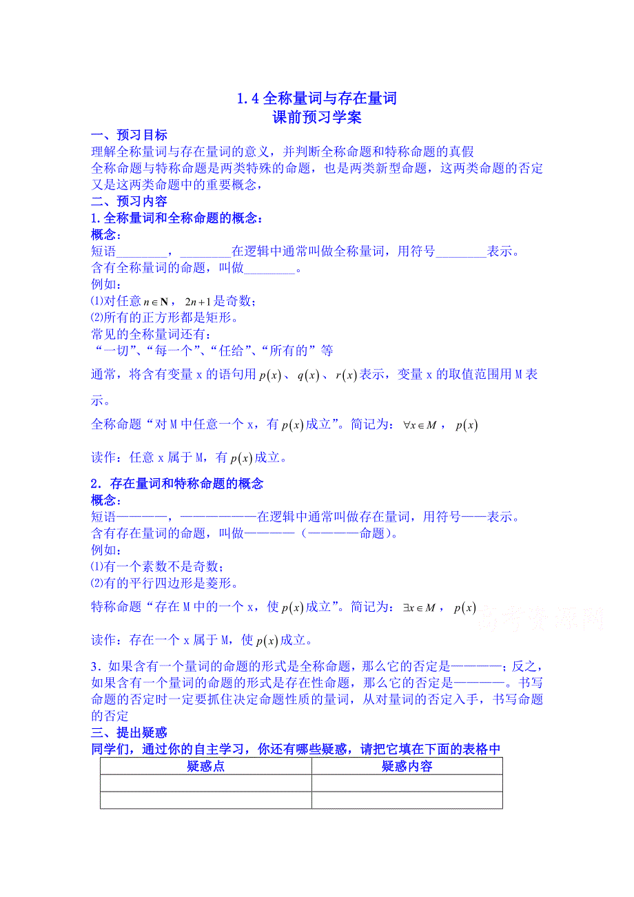 吉林省吉林市第一中学校高中数学选修一学案 1.4全称量词与存在量词.doc_第1页