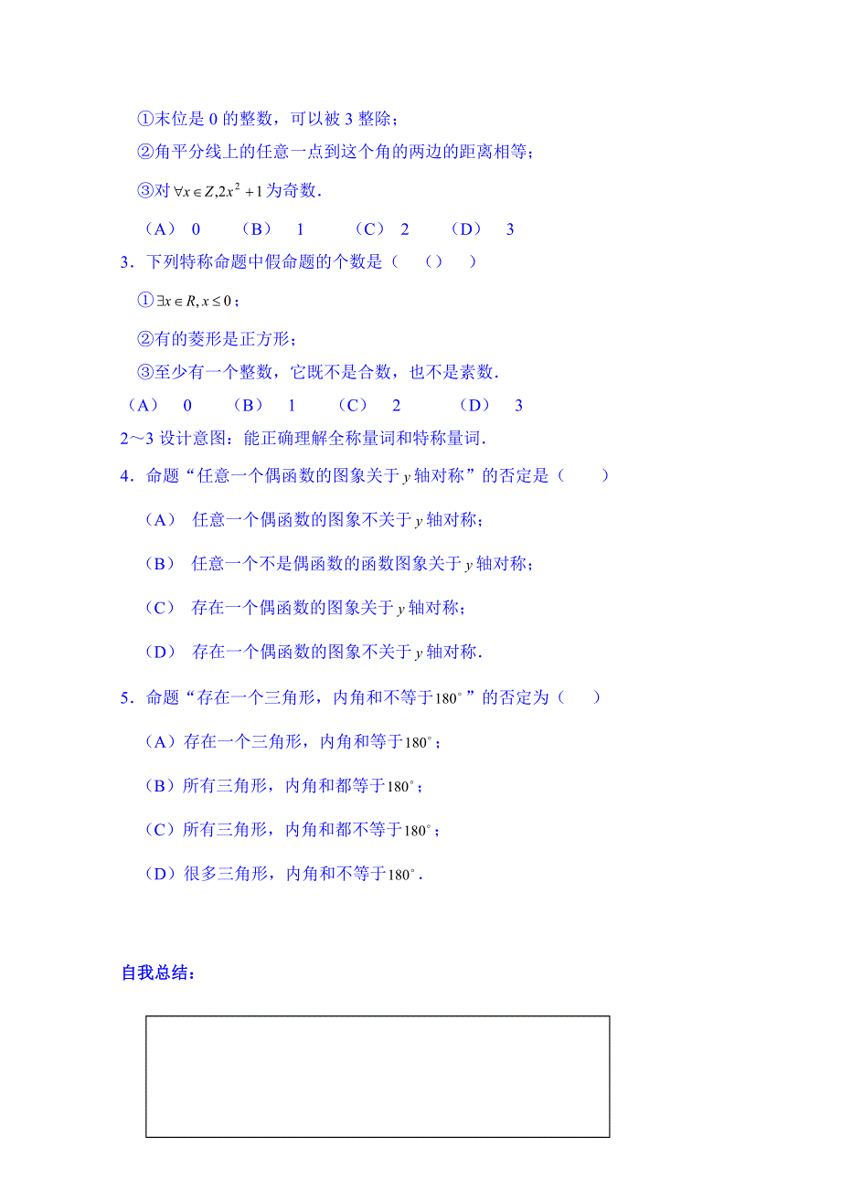 吉林省吉林市第一中学校高中数学选修一学案 1.4全称量词与存在量词.doc_第3页