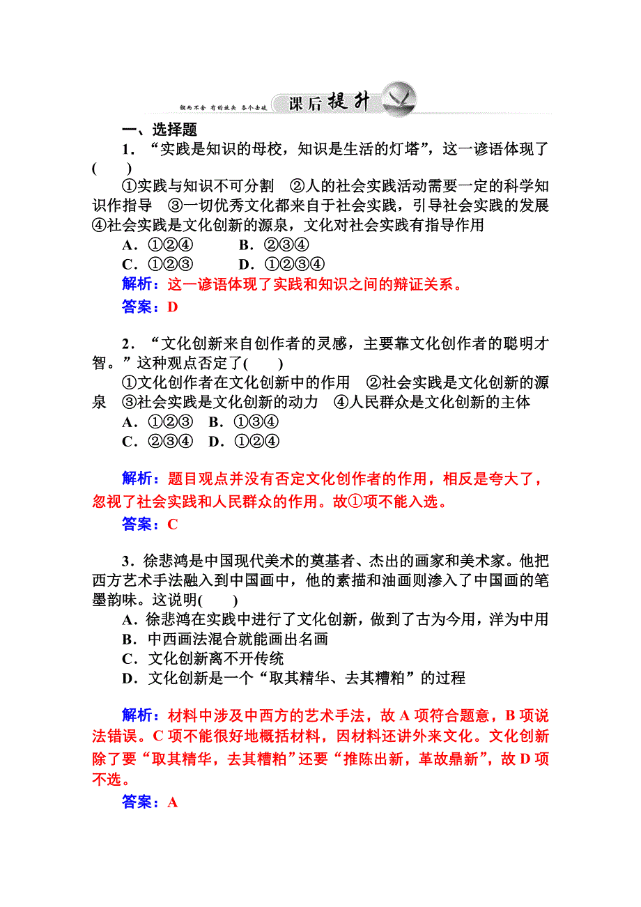 2014-2015高中政治必修3人教版课堂达标：第二单元文化传承与创新 第五课 第1课时.doc_第3页