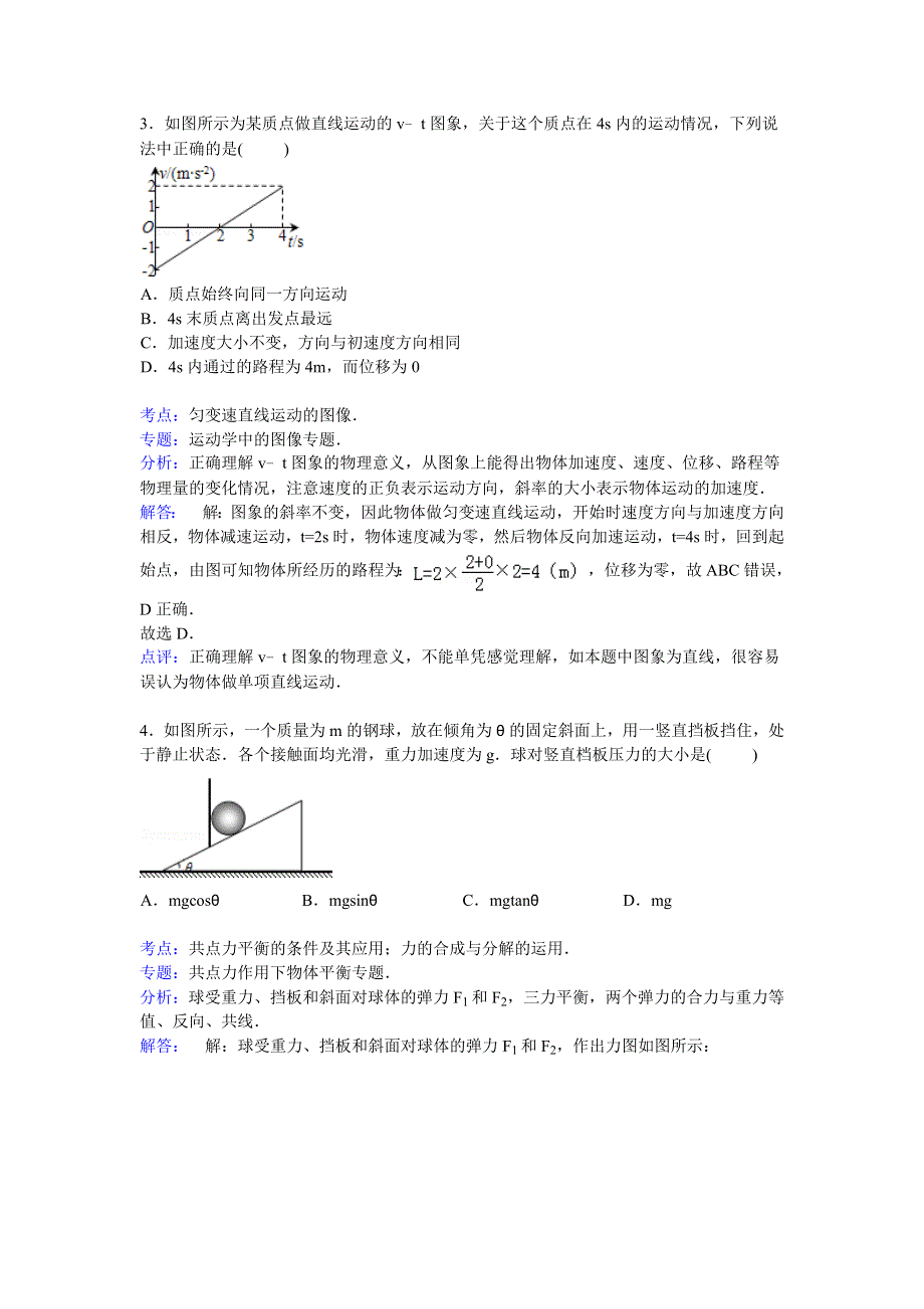 北京市石景山区2015届高三上学期期末考试物理试卷 WORD版含解析.doc_第2页