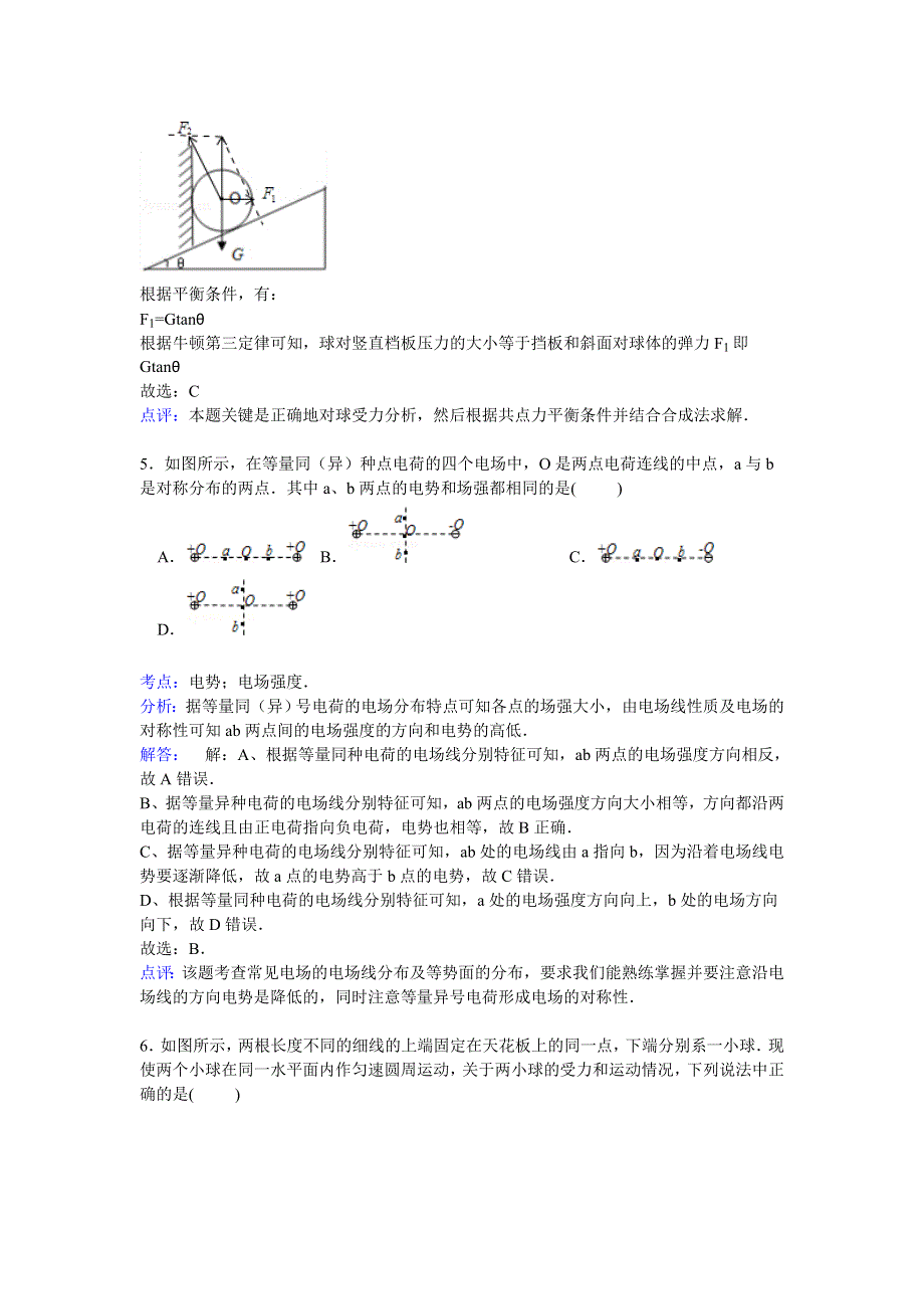 北京市石景山区2015届高三上学期期末考试物理试卷 WORD版含解析.doc_第3页